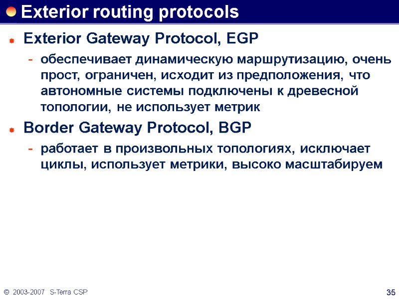©  2003-2007   S-Terra CSP 35 Exterior routing protocols Exterior Gateway Protocol,